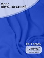 Флис 2-сторонний 190 г/м², 150 см / 2 метра, TBY-0059-340.2, цв.F340 василек