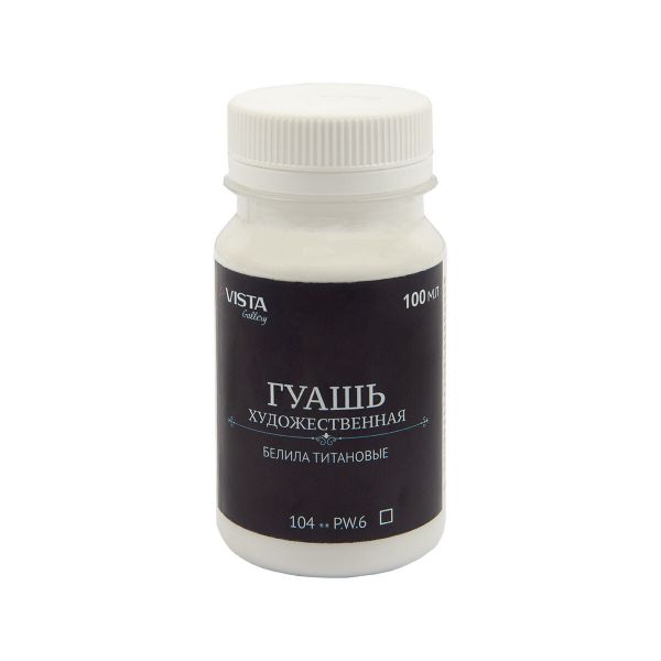 Краска гуашь художественная 100 мл, 6 шт, 104_Белила титановые (Titanium white), Vista-Artista VAG-100