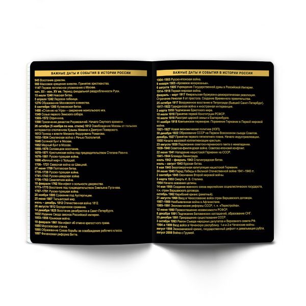 Тетрадь со справочным материалом Золотая коллекция, тиснение золотой фольгой, A5+ 48 л. на скобе 65 г/м², белизна 100 %, 10 шт, клетка, 01327 Золотая коллекция История, Светоч Т145