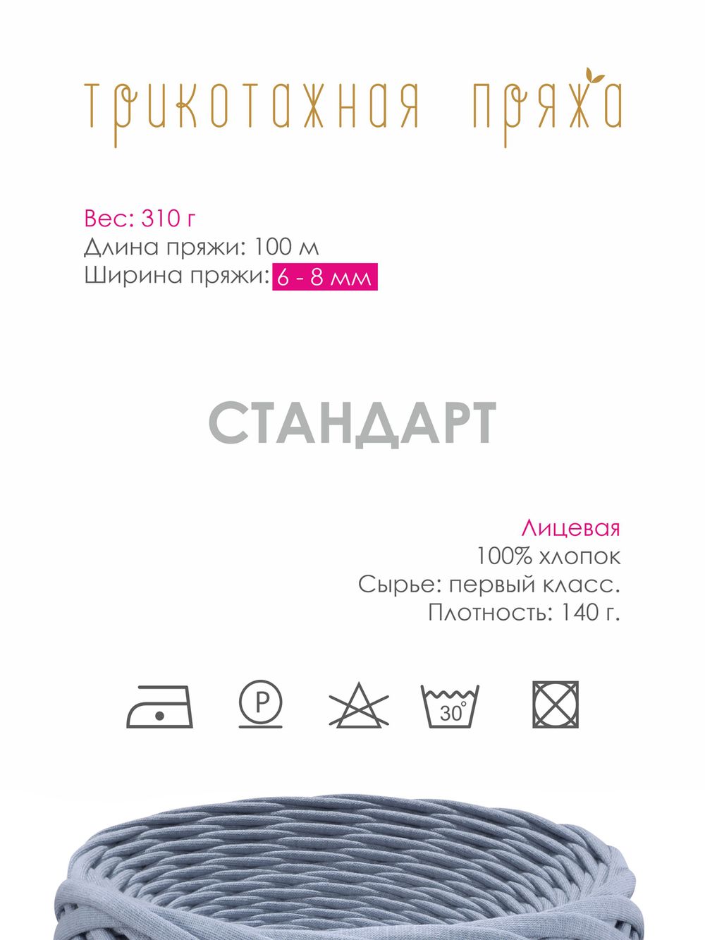 Пряжа трикотажная 1х300г, 100м, шир. 6-8 мм, 3088 серый /TOS/
