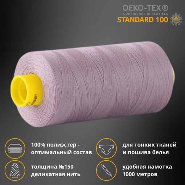 Нитка особо тонкая Gutermann Mara №150 (150/2), 1000 м, 713953, цв. 3889 пепельно-сиреневый, 1 катушка