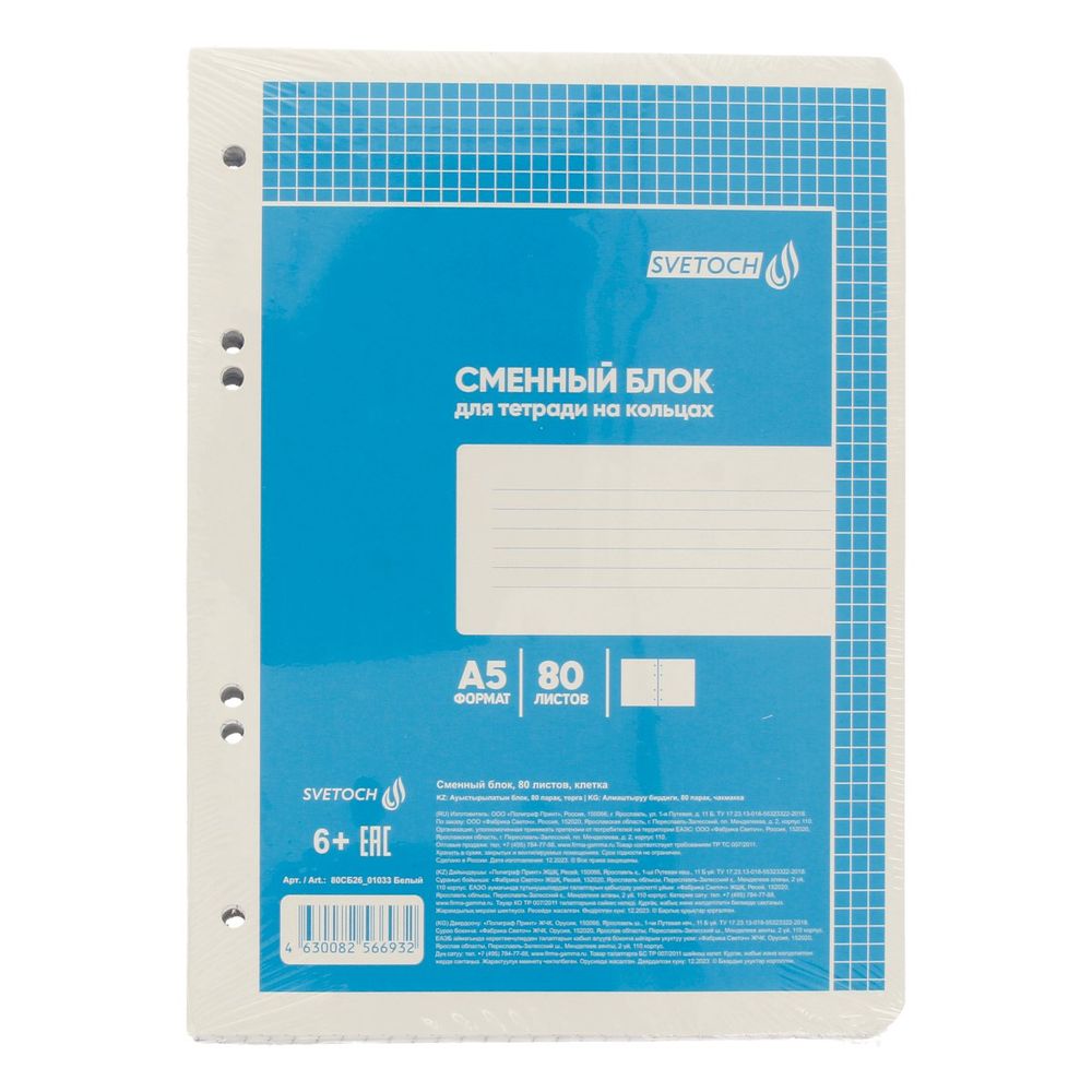Сменный блок, A5 80 л. термоусадочная пленка 60 г/м², белизна 100 % 40 шт, клетка, 01033 белый, Светоч 80СБ26