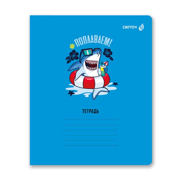 Тетрадь ученическая школьная, выборочный лак, A5 12 л. на скобе 65 г/м², белизна 100% 25 шт клетка, 01404 ААА! Акула!, Светоч Т87