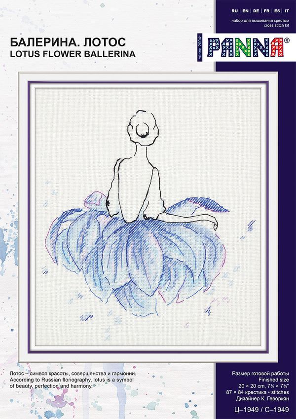 Набор для вышивания нитками Panna, Балерина, 20х20 см