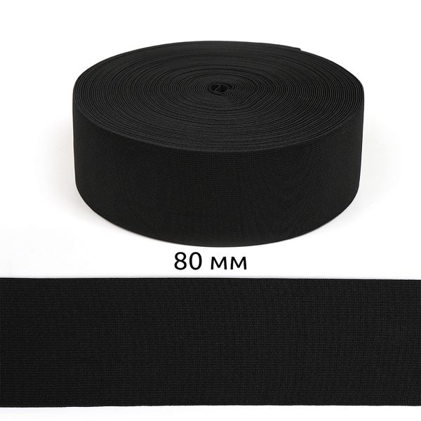 Резинка тканая 80.0 мм / 25 метров, черный, А