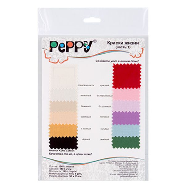 _19_ Образцы ткани: Ткань для пэчворка Краски жизни, ЧАСТЬ 1