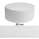 Резинка вязаная 80.0 мм / 40 метров, 3.9 г, белый