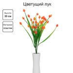 Декоративные элементы, 5 шт, 30 см, 01 оранжевый, Blumentag ATJ-07