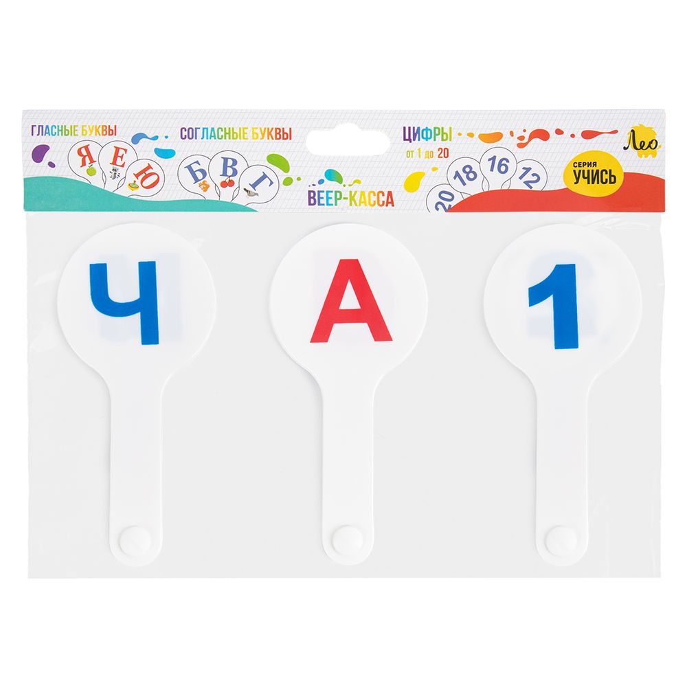 Веер-касса. Гласные, согласные и цифры, набор, 3 шт, Лео LLNF-01