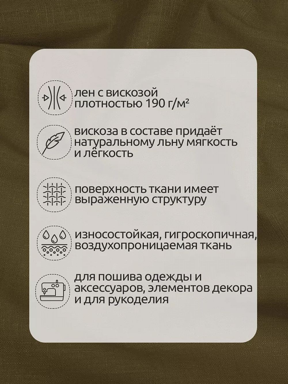 Льняная ткань 190 г/м², 140 см / 2 метра, TBY.Li.1002.36, 36 хаки