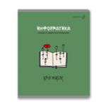 Комплект тетрадей со справочными материалами Большая перемена, выбор.лак, A5 48 л. 12 шт на скобе 65 г/м², белизна 100% 1 шт клетка/линия, 01884 12 предметов, Светоч Т295