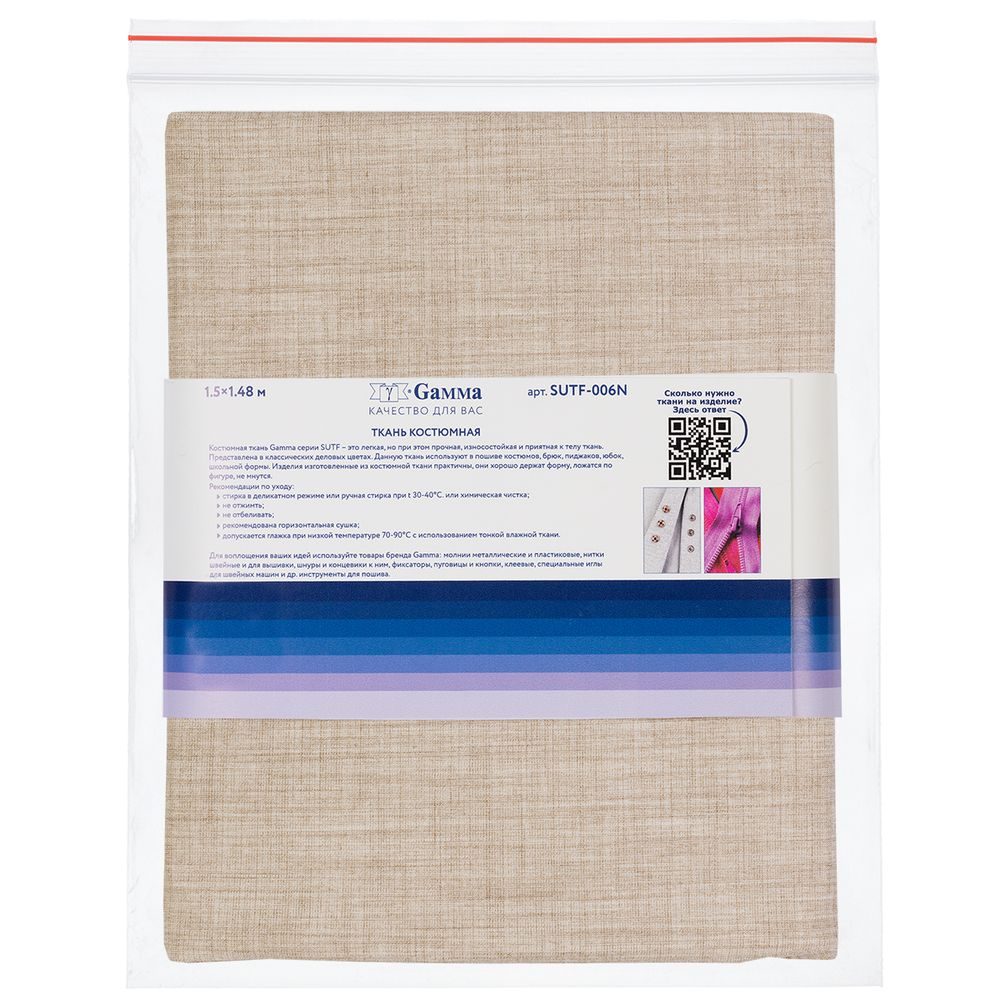 Ткань костюмная 220 г/м², 150х148±2 см, 33 льняной меланж/linen melange, Gamma SUTF-006N
