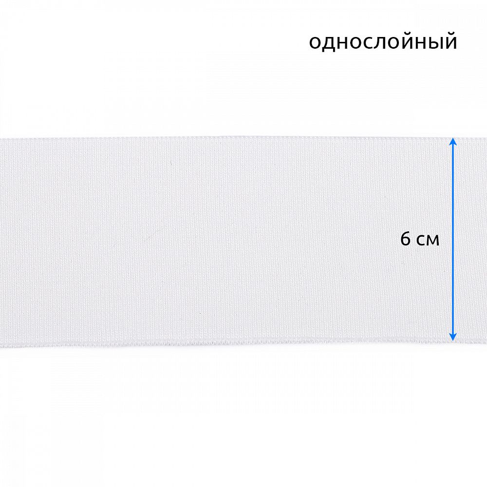 Подвяз (довяз) трикотажный 6.0х80 см, TBY.73099, 100% п/э, цв.белый, уп.5 шт