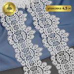 Кружево гипюр (плетёное) 70 мм / 4.5 метра, TBY.SUN.11, цв.белый