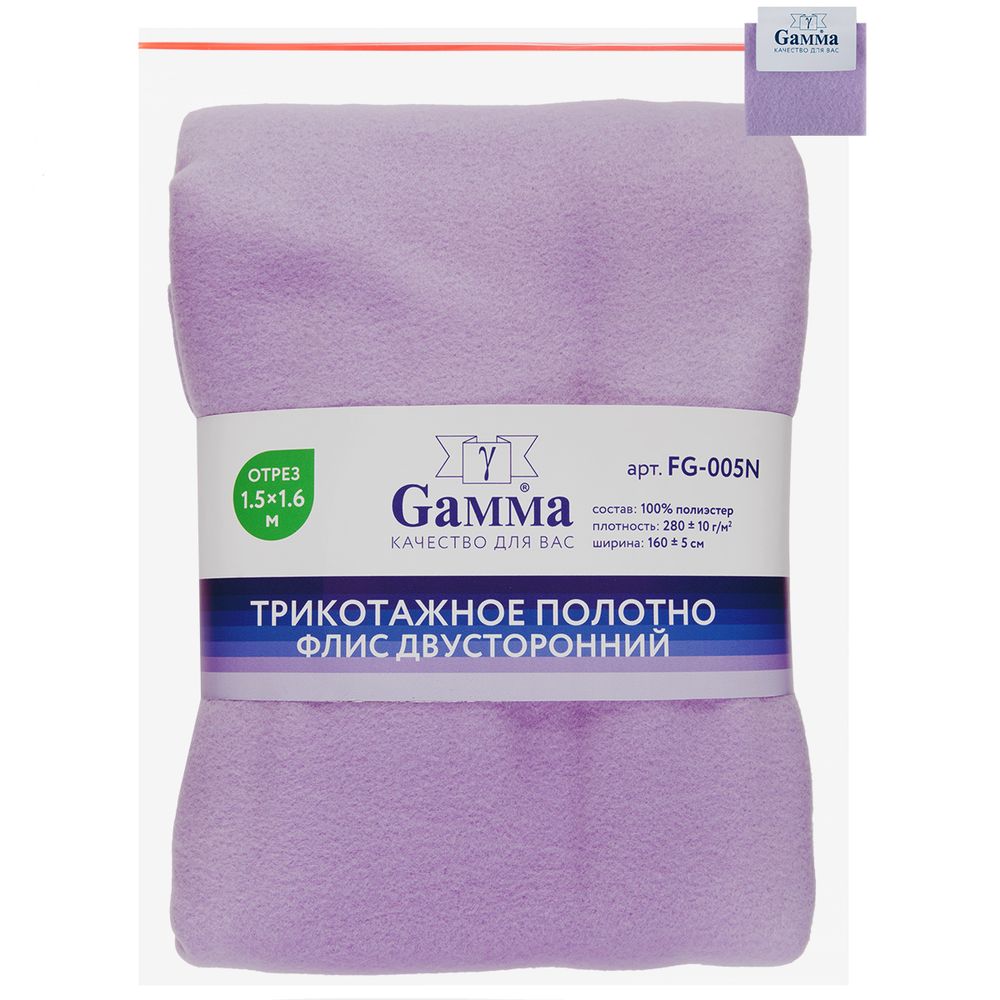 Флис 2-сторонний 280 г/м², 150х160±5 см, лаванда/lavender, Gamma FG-005N