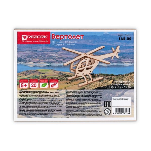 Пазл 3D TAR-05, Вертолет, Rezark TAR-05