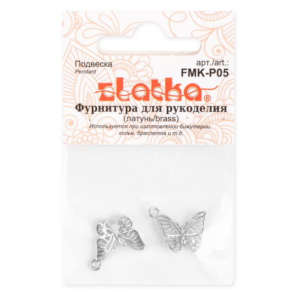 Подвеска для бижутерии бабочка 12х14 мм, 10 шт (5х2 шт), 01 под серебро, Zlatka FMK-P05