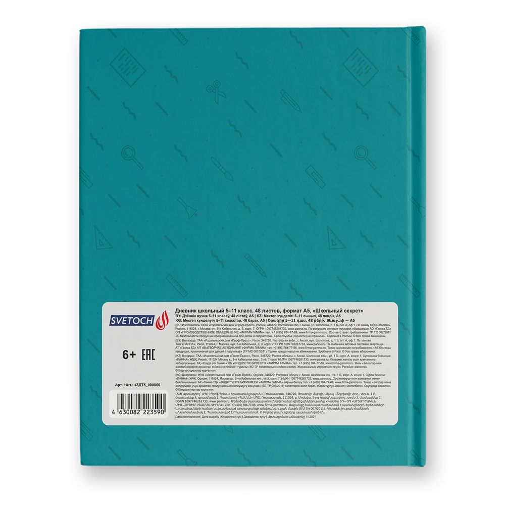 Дневник школьный 5-11 класс, матовая ламинация + выборочный лак, твердый переплет, A5+ 48 л., 2 шт, сшивка 60 г/м², 48ДТ5_000066 Школьный секрет, Светоч