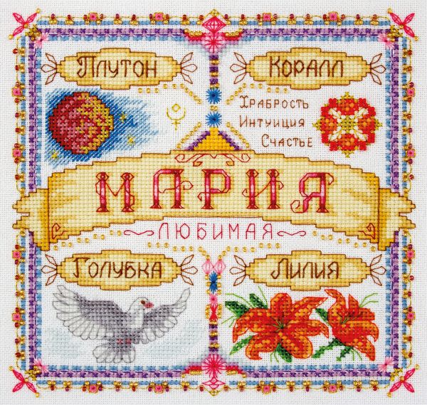 Набор для вышивания нитками Panna, Именной оберег. Мария, 18,5х18,5 см