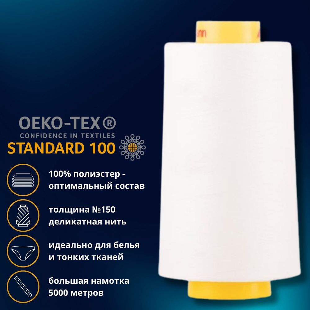 Нитка особо тонкая Gutermann Mara №150 (150/2), 5000 м, 713961, цв. 111 айвори, 1 катушка