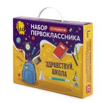 Подарочный набор первоклассника 27 пред. LGIS-03 (в картонной упаковке), Лео LGIS-03