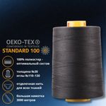 Нить отделочная Gutermann Mara 30/2, 3000 м, 702358, 036 серый, 1 катушка