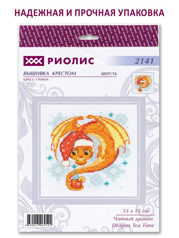 Набор для вышивания нитками Риолис, Чайный дракон, 15х15 см