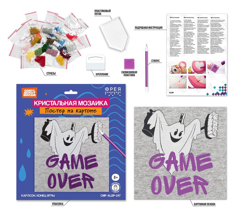 Кристальная (алмазная) мозаика Фрея CMF-ALBP-247, постер, Карлсон. Конец игры, 30х30 см