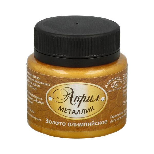 Краска акриловая металлик 50 мл, К4843 золото олимпийское, Аква-колор