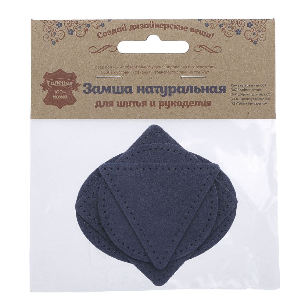 Набор заплаток пришивных из замши, круг, квадрат, треугольник, овал 8см, с перфорацией, 4 шт (22 темно-синий), 59743