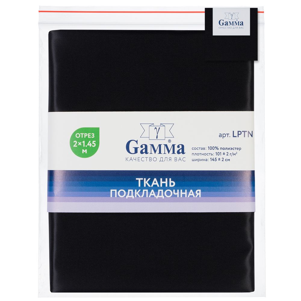Ткань подкладочная Poly Twill 101±2 г/м², 200х145±2 см, 56 черный, Gamma LPTN