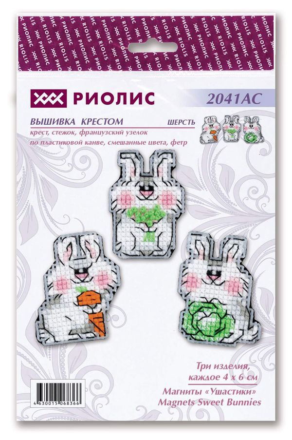 Набор для вышивания нитками Риолис, магниты Ушастики, 4х6 см