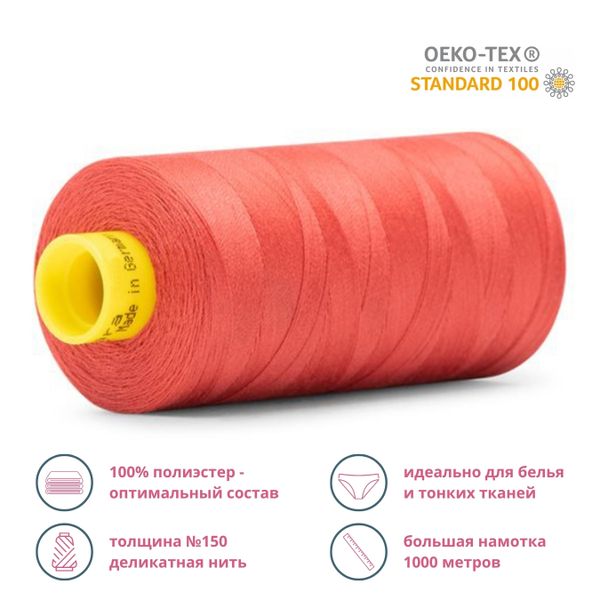 Нитка особо тонкая Gutermann Mara №150 (150/2), 1000 м, 713953, цв. 519 т.лососевый, 1 катушка