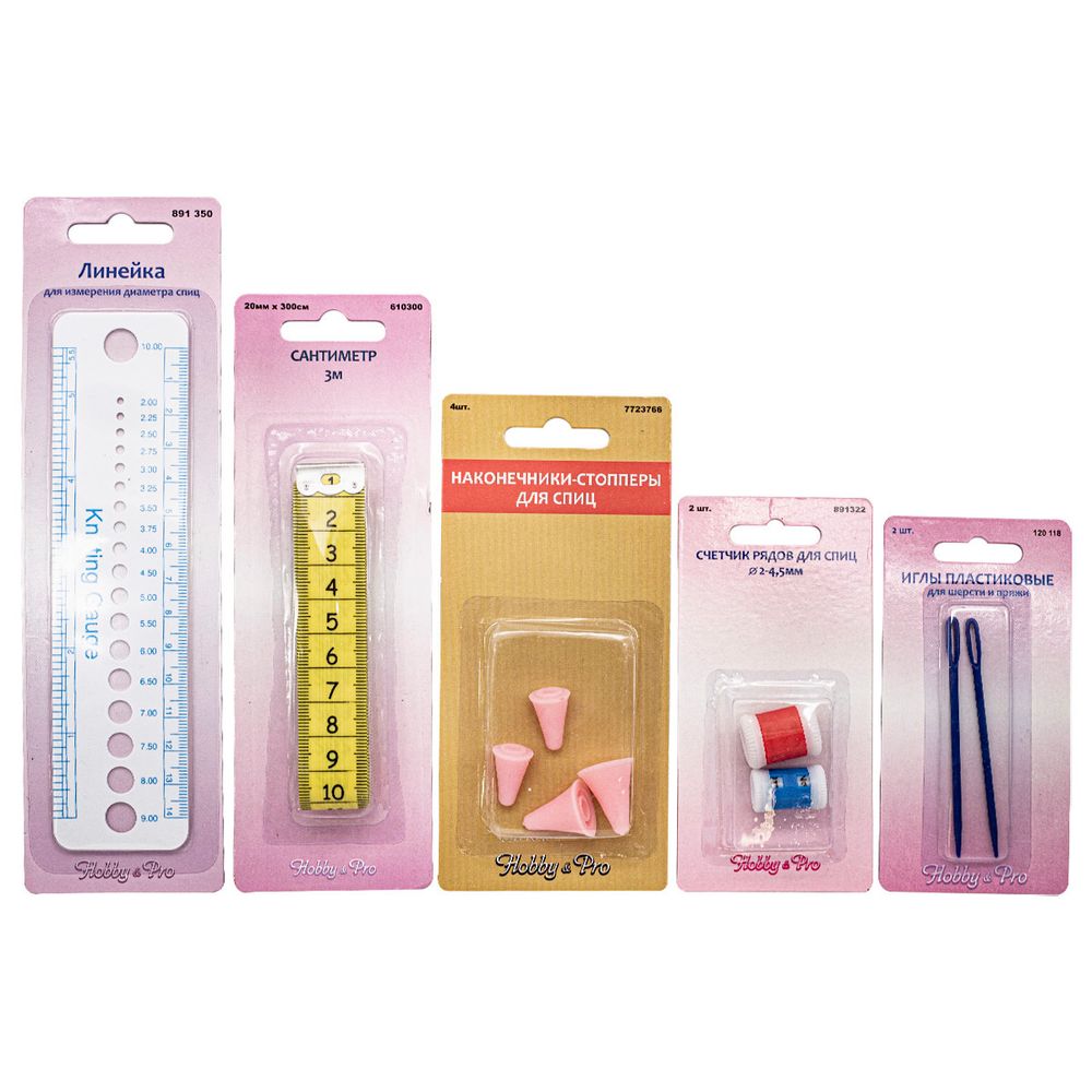 Набор аксессуаров для вязания ⌀2, Hobby&Pro