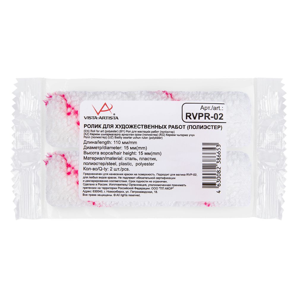 Ролик для художественных работ, полиэстер RVPR-02 11 см, 10 шт, Vista-Artista