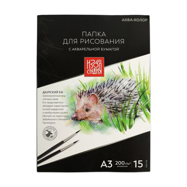 Папка с бумагой для акварели А3 200 г/м², папка 15 л, Гознак IZO-PW-A3, Аква-колор