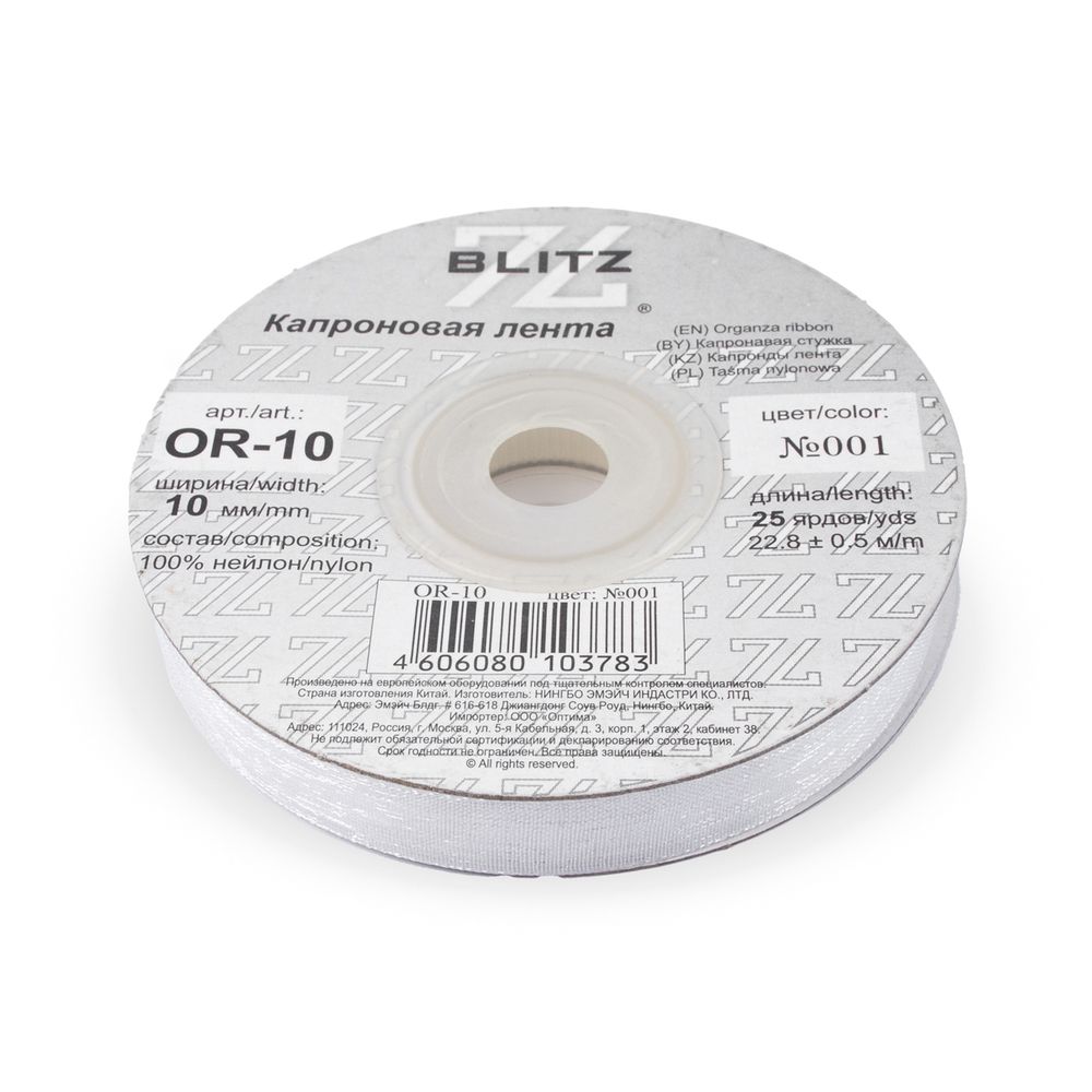 Лента капроновая (органза) 10.0 мм / 22.8±1 метра, 001 белый, Blitz OR-10