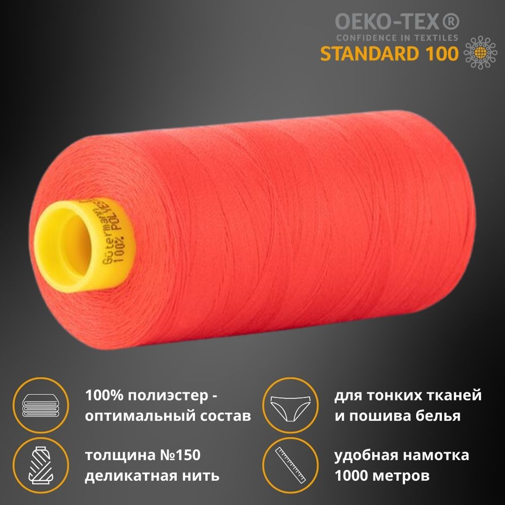 Нитка особо тонкая Gutermann Mara №150 (150/2), 1000 м, 713953, цв. 016 красный коралл, 1 катушка