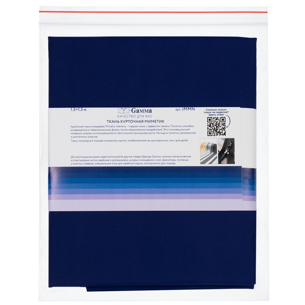 Ткань курточная Mimetic memory 85 г/м², 150х150±3 см, синий/blue, Gamma JMMN