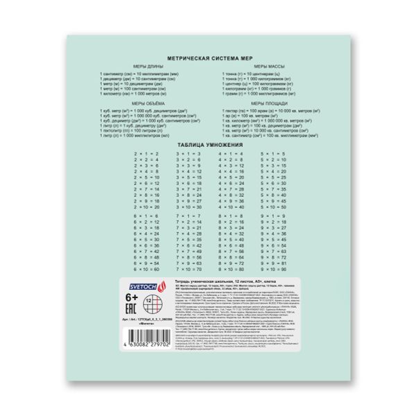 Тетрадь ученическая школьная, выборочные блестки, A5+ 12 л. на скобе, 25 шт, клетка, 000356 Милота, Светоч 12ТСКд5_5_3_1