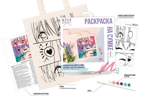 Раскраска на сумке Фрея RWCB-011, В стиле аниме. Настроение