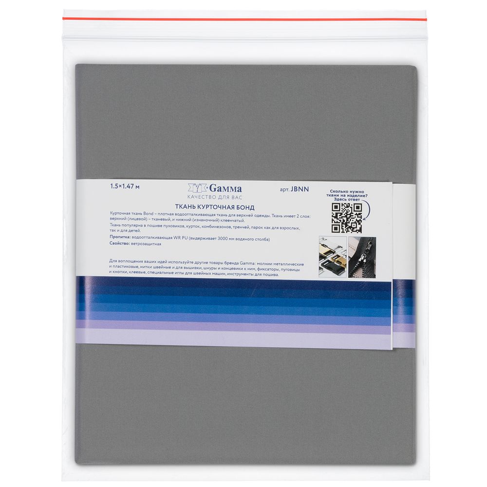 Ткань курточная Bond 200 г/м², 150х147±3 см, холодный серый/cold grey, Gamma JBNN