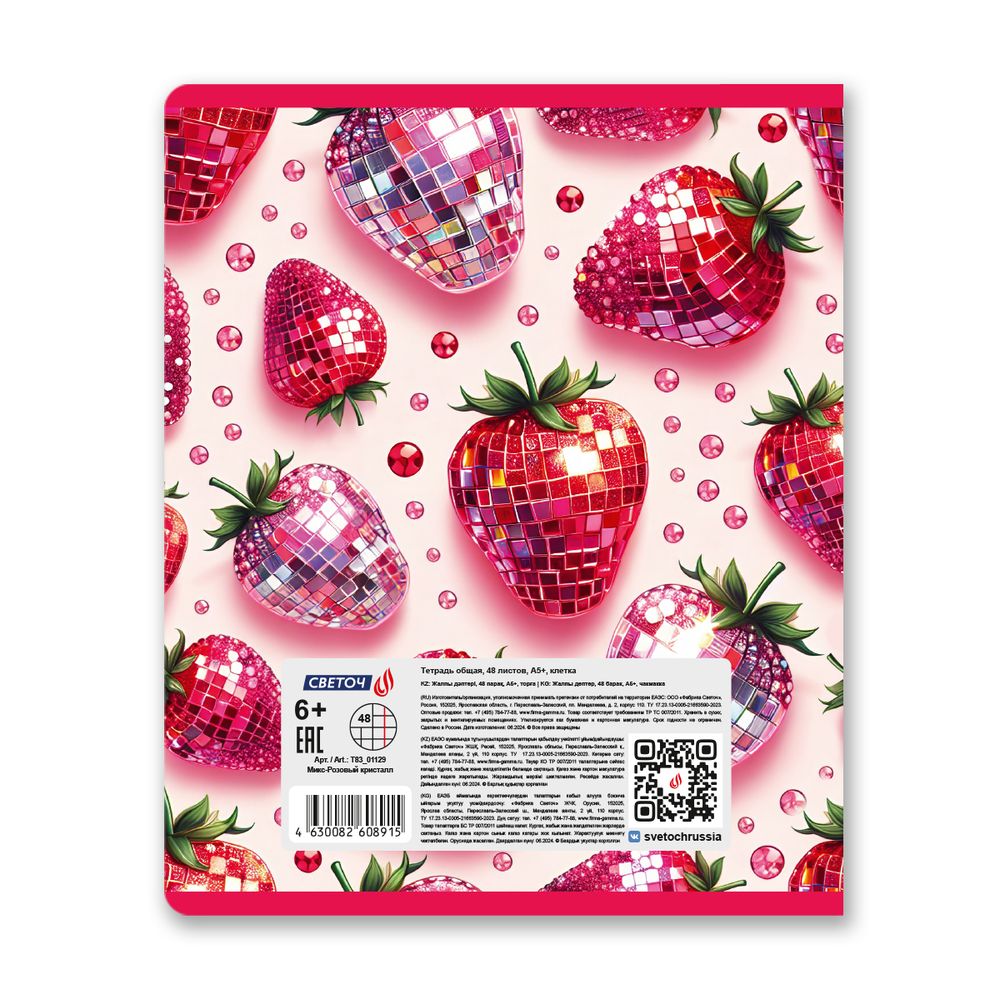 Тетрадь ученическая общая, выборочные блёстки, A5+ 48 л. на скобе 65 г/м², белизна 100 %, 10 шт, клетка, 01129 Микс-Розовый кристалл, Светоч Т83