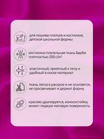 Барби 200 г/м², 150 см / 25 метров, TBY.Br.C8 цв.фуксия