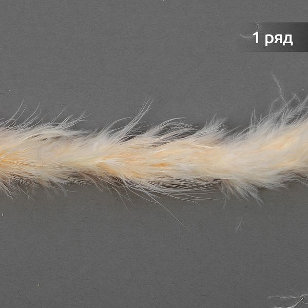 Боа из пуха 2 метра, 15±3г, FBY-18-122, цв.кремовый