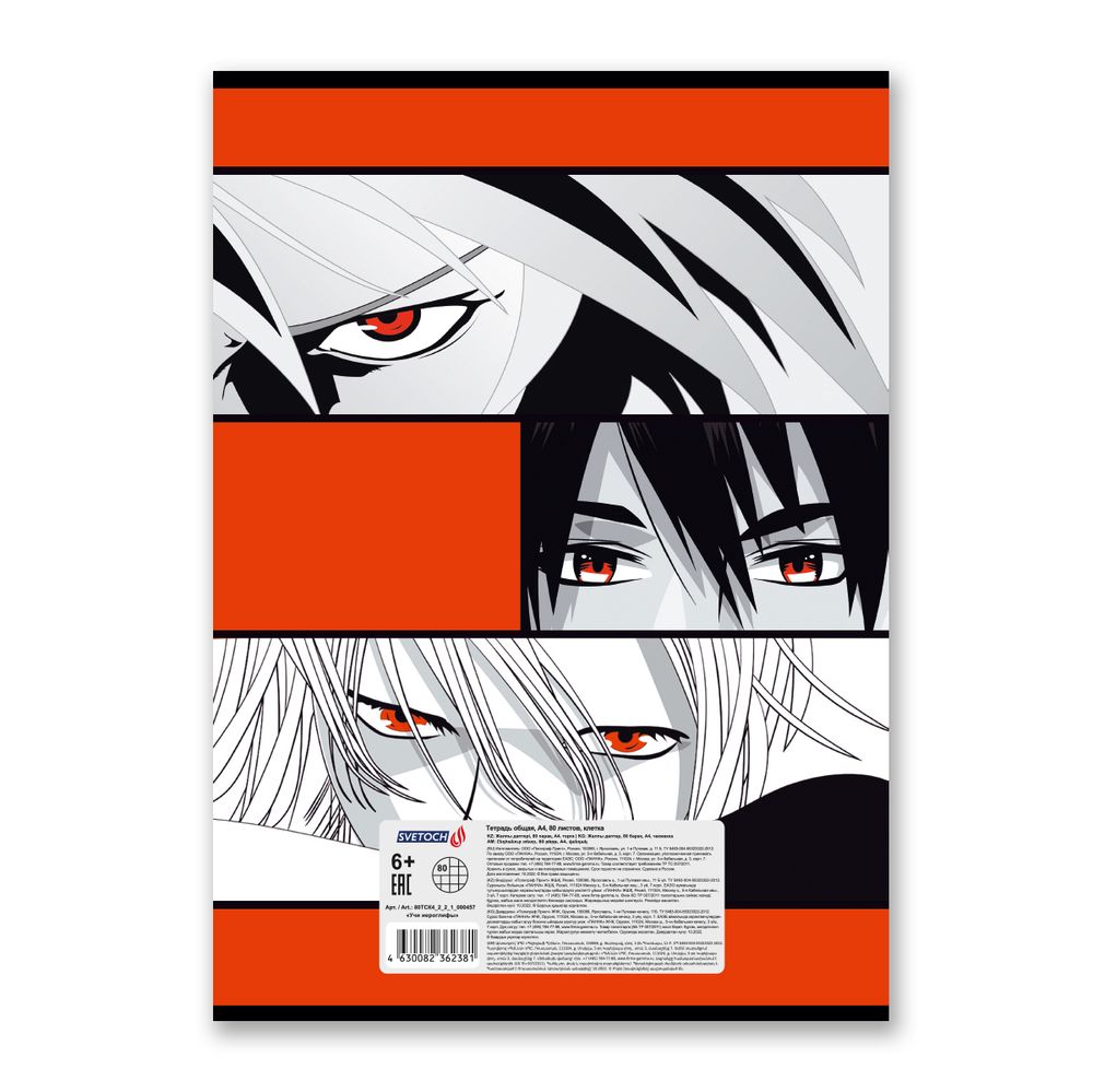 Тетрадь ученическая общая, матовая ламинация, A4 80 л. на скобе 65 г/м², белизна 100%, 6 шт, клетка, 000457 Учи иероглифы, Светоч 80ТСК4_2_2_1