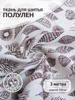 Льняная ткань 140 г/м², 150 см / 3 метра, TBY.DJ.10-3