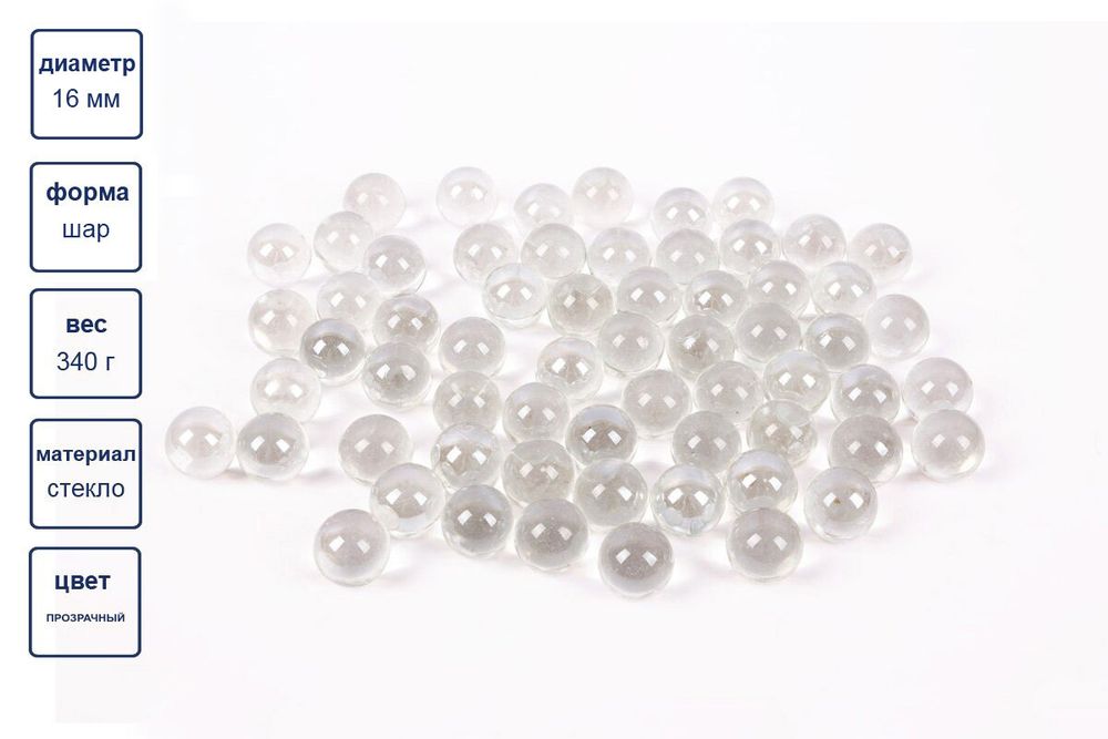 Шарики стеклянные 16 мм, 6х340 г, №04 прозрачный, Blumentag GLM-01/16