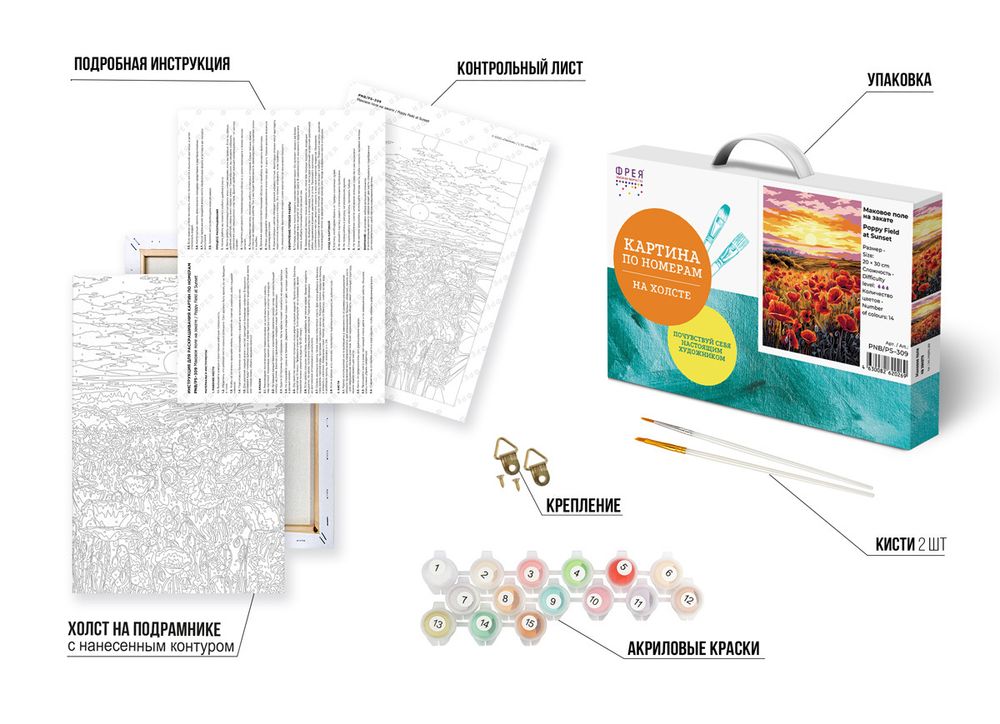 Картина по номерам Фрея PNB/PS-309, Маковое поле на закате, 30х20 см