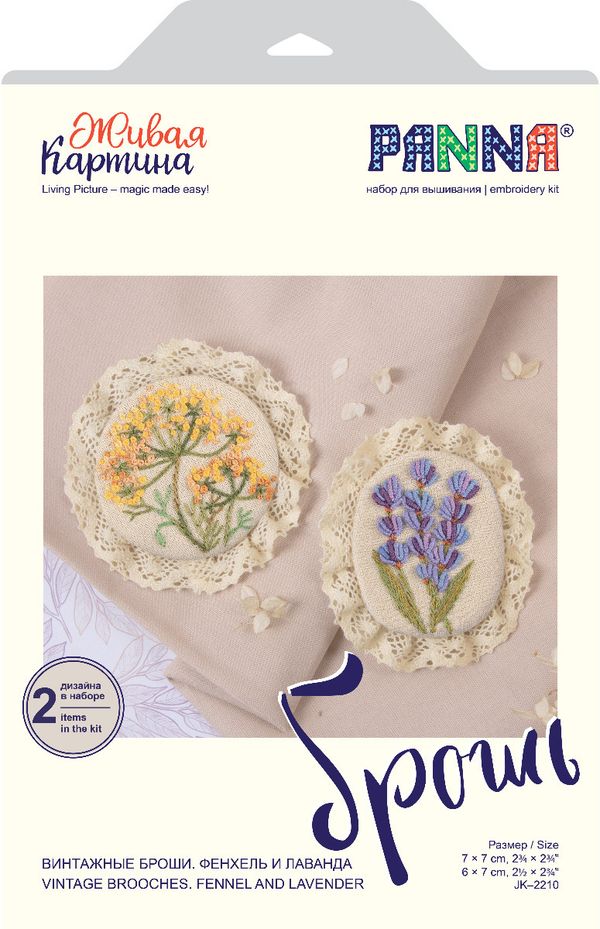 Набор для вышивания нитками Panna, Живая картина. Винтажные броши. Фенхель и Лаванда, 7x7 см
